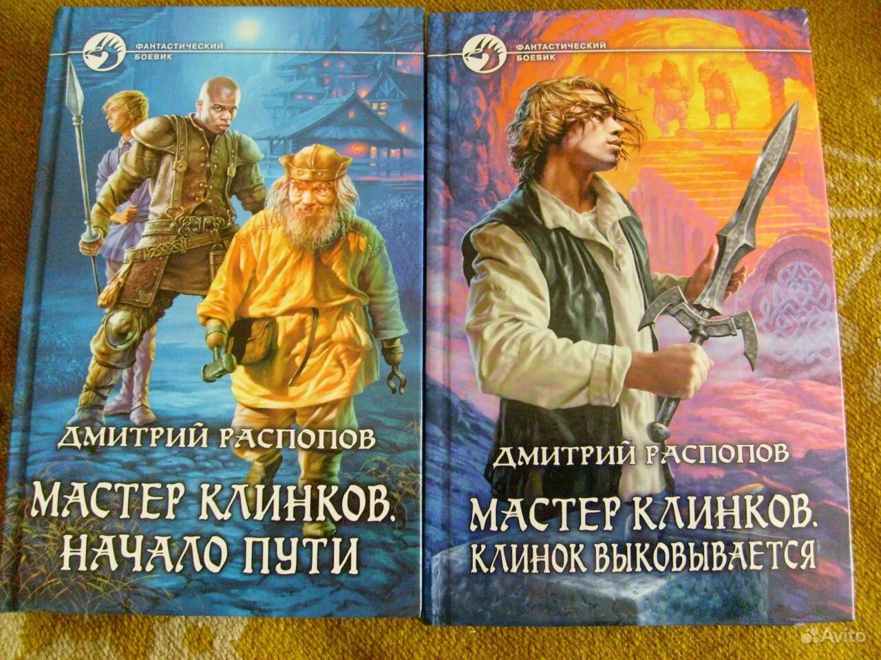 Мастер клинка книга