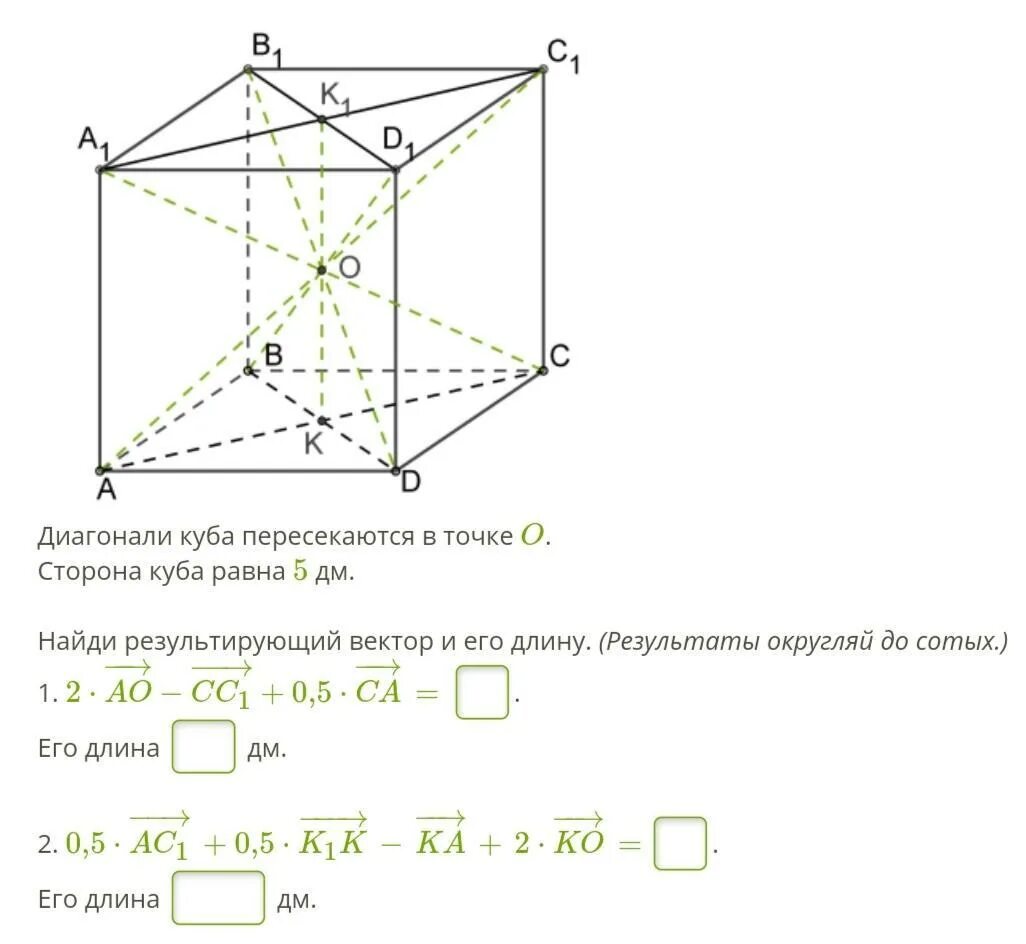 Точка пересечения диагоналей Куба — o. сторона Куба равна 6 м.. Диагональ Куба. Диагональ стороны Куба. Диагонали Куба пересекаются под прямым. Как находить сторону куба со стороной