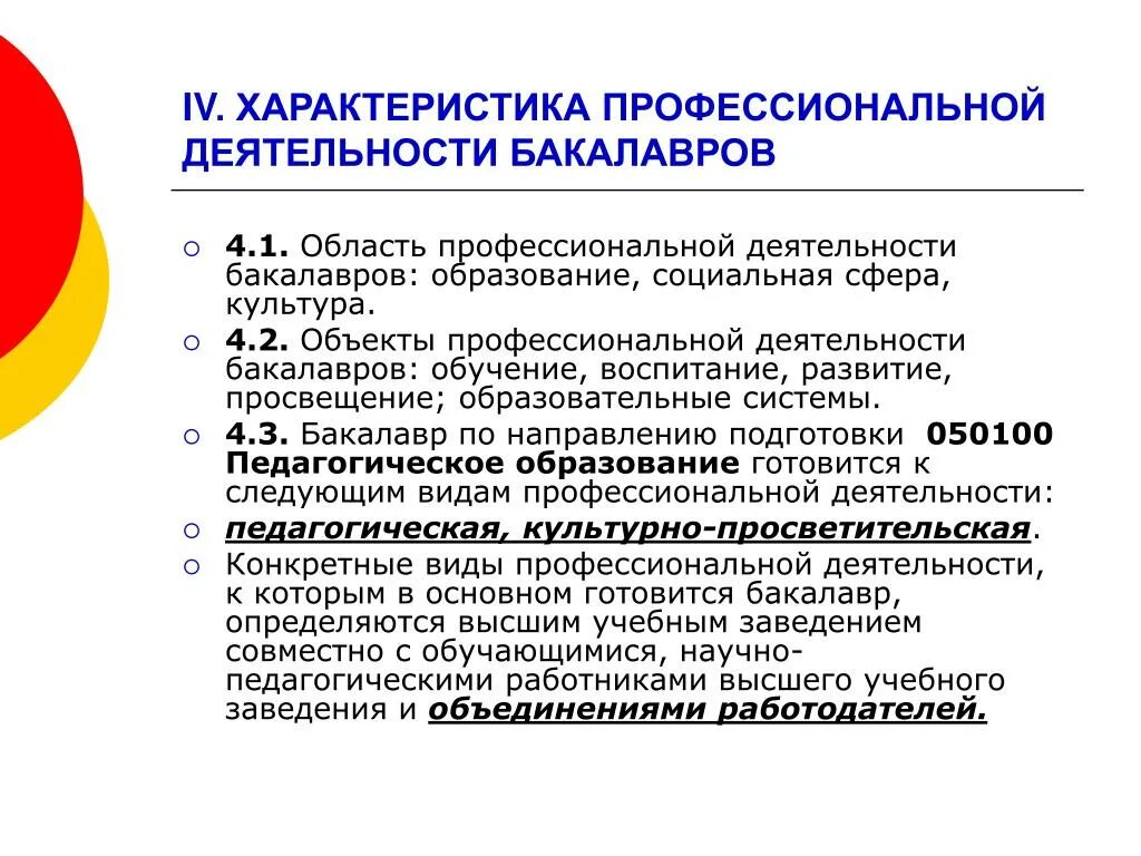 Характеристика каждого вида деятельности бакалавра с примерами Фотографии СИСТЕМА ПОДГОТОВКИ БАКАЛАВРОВ