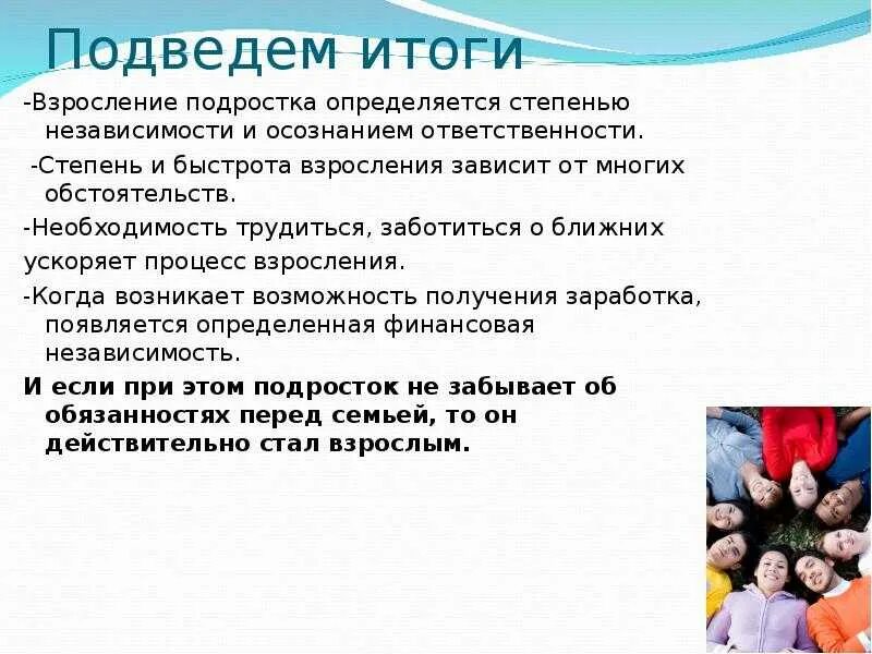 Конспект на тему взросление человека. Проблема взросления. Презентация период взросления. Проблемы взросления подростков. Этапы взросления подростка.