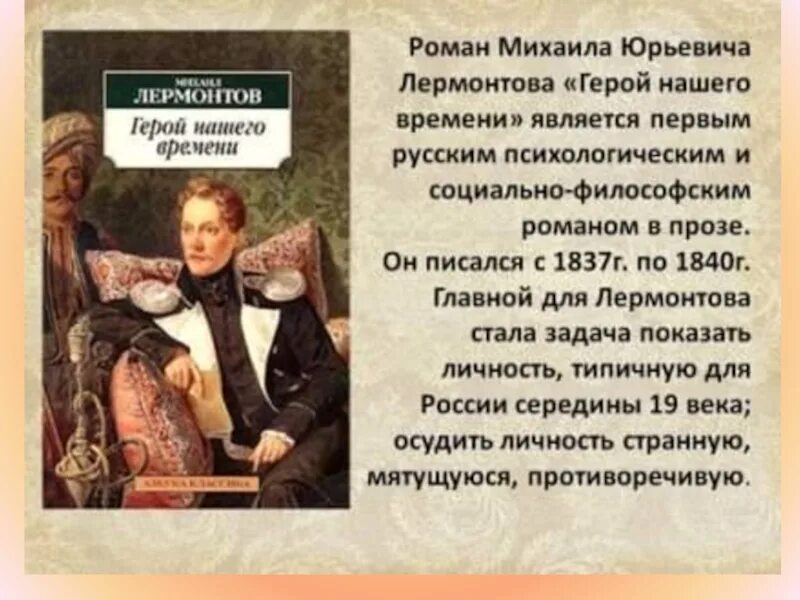 Лермантов герой нашеговремини. Сочинение на тему проблема герой нашего времени