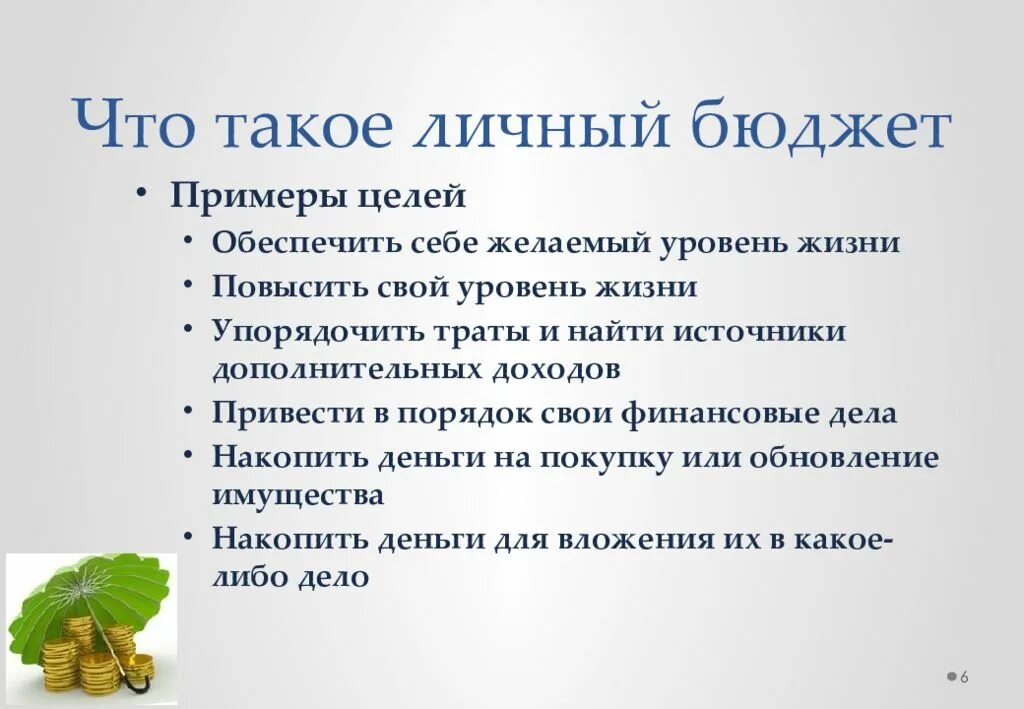 Сбережения личного бюджета. Сбережения личного бюджета