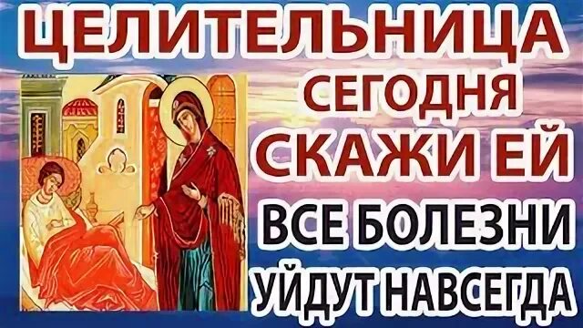 Слушать акафист целительнице божьей