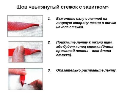 Прямой стежок