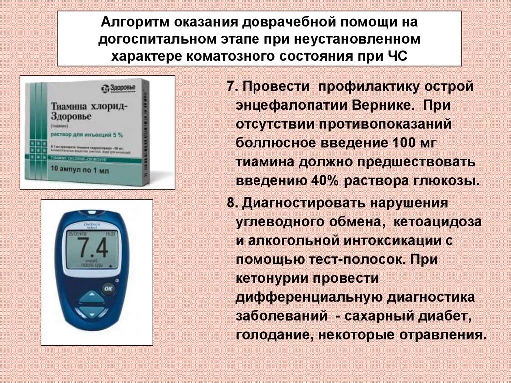 Тесты доврачебный этап. Алгоритм оказания помощи на догоспитальном этапе. Алгоритм оказания доврачебной помощи. Алгоритм оказания помощи при коматозных состояниях. Алгоритм оказания доврачебной помощи при коматозных состояниях.