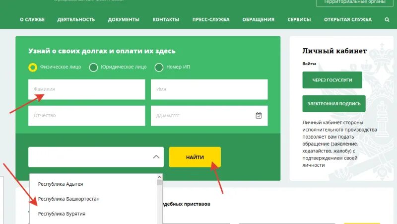 Судебные приставы. Служба судебных приставов узнать задолженность башкортостан. Судебные приставы узнать задолженность по фамилии. Служба судебных приставов узнать задолженность башкортостан. Узнать задолженность.