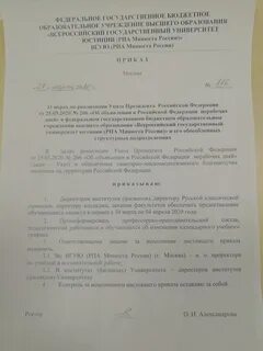 Приказ ректора
