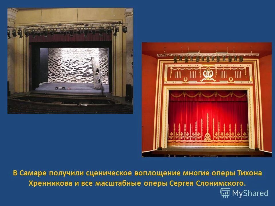 драма презентация. сценическое воплощение драматических произведений. сценические музыкальные произведения это. музыкальный театр опера. драма как род презентация.