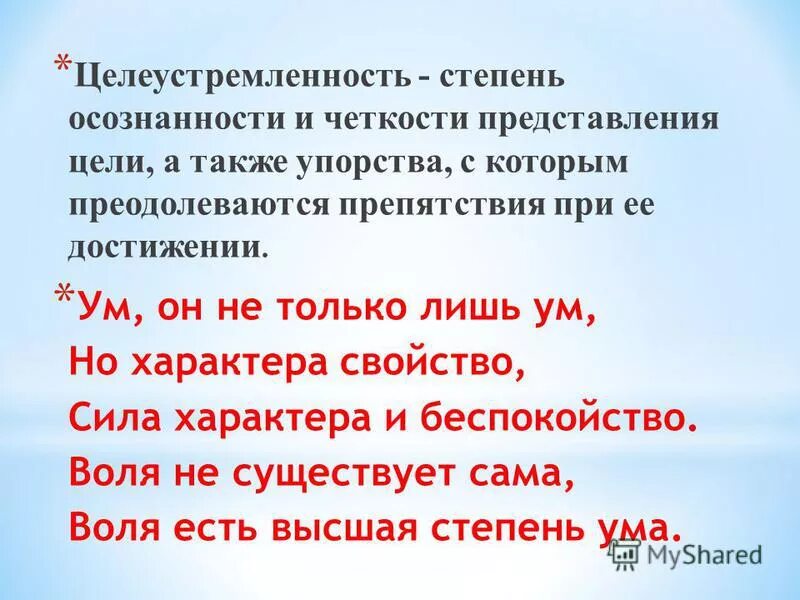 Воспитать целеустремленность. Определение слова целеустремленность. Целеустремленность человека. Цитаты про целеустремленность. Цитаты про целеустремленных людей.