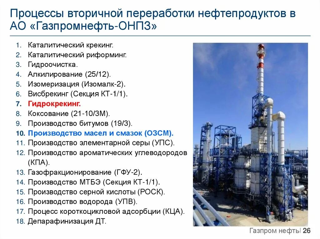 Где перерабатывают нефть