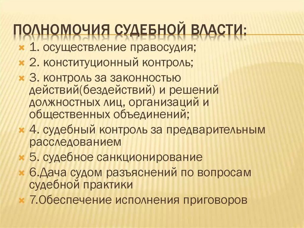 Полномочия судебной власти. Полномочиясудееьной власти. Основные функции судебной власти. Полномочия судебной власти РФ.