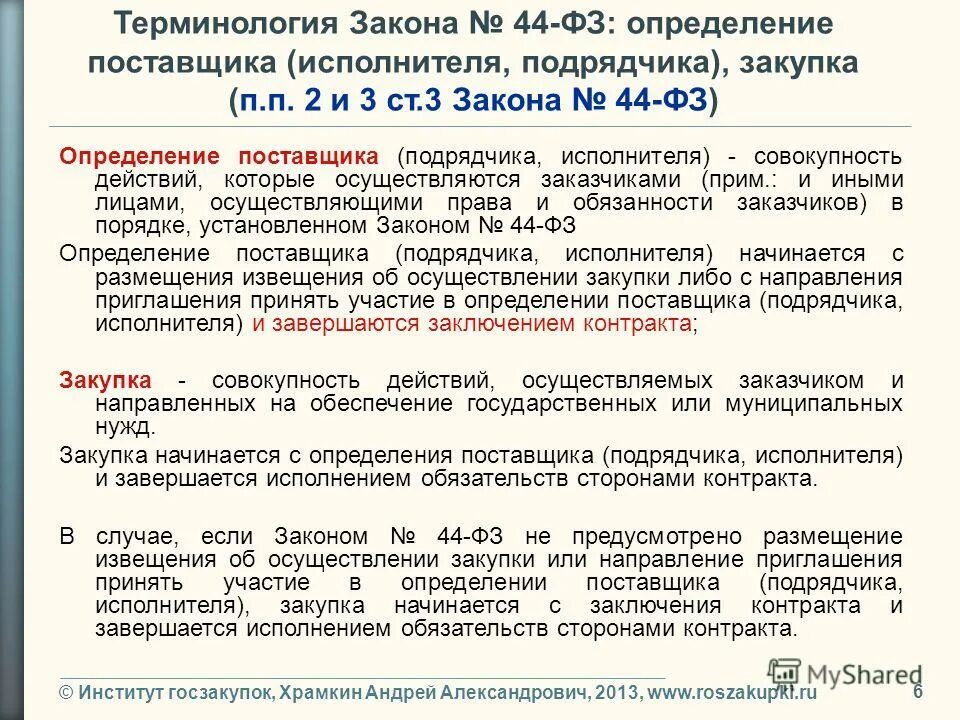 ст 3 закона о закупках. закона № 223-фз. ст 3 закона о закупках. ст 3 закона о закупках. госзакупки 223 фз.