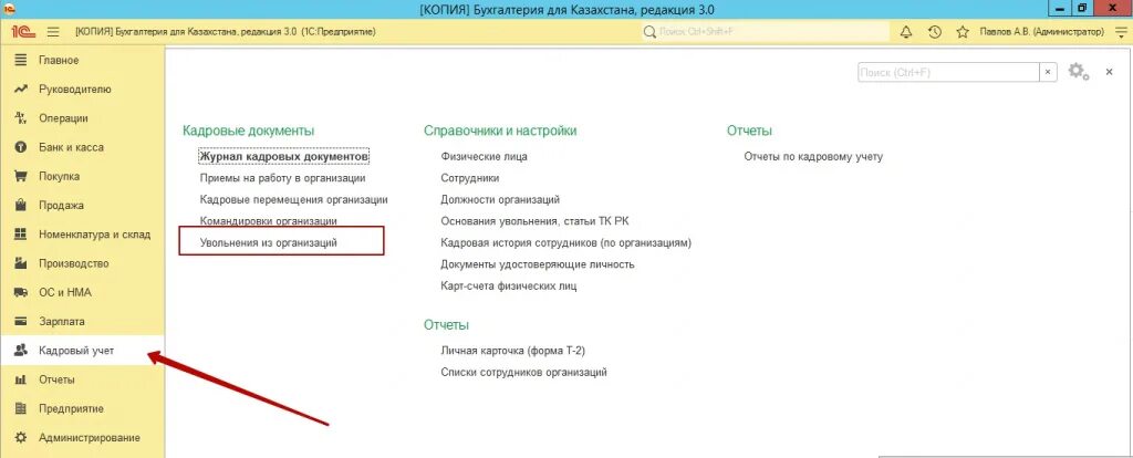 Как в 1с бухгалтерия уволить сотрудника. Документ увольнение в 1с. Прием увольнение сотрудников в 1с. Список документов по приему и увольнению сотрудника. Сотрудники 1с.