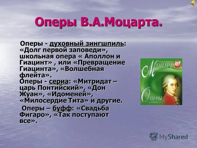 Жанры опер моцарта. Известные оперы Моцарта. Список опер Моцарта. Произведения Моцарта. Известные произведения Моцарта.