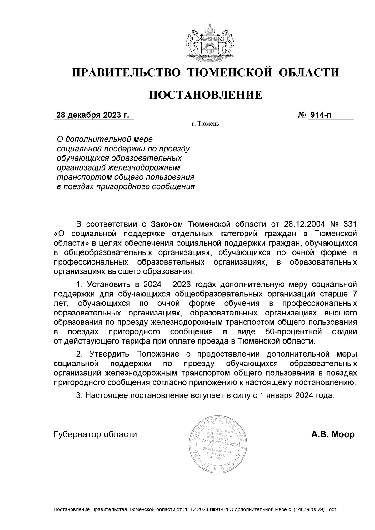 Приказ министерства об установлении требований. Распоряжение 37. статья 31 приказ 37. приказ 37 для служебного пользования.
