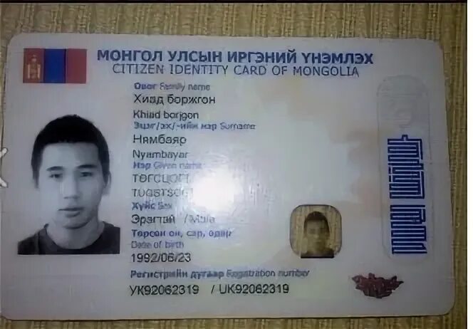 Монгольские имена