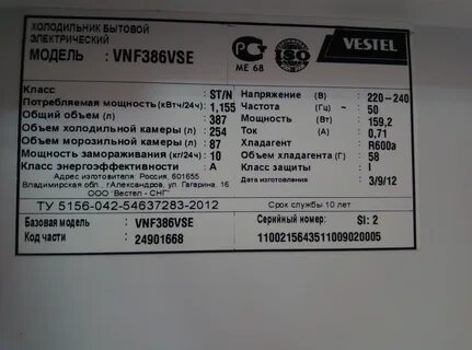 Холодильник Vestel VNF 386 VSE Б/У