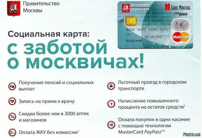 Заканчивается срок социальной карты что делать