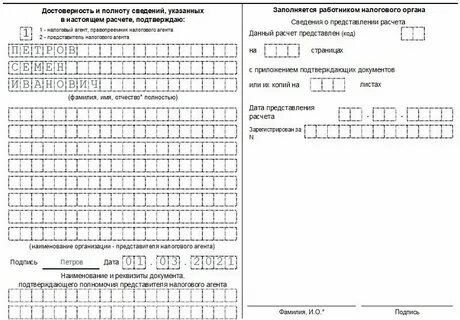 Как заполнить 6 ндфл за 3 квартал