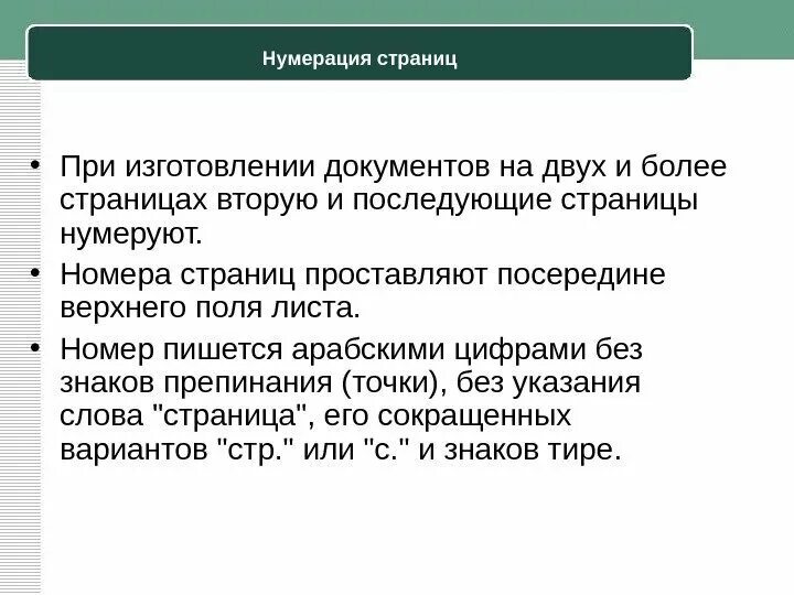 Несколько номеров как писать