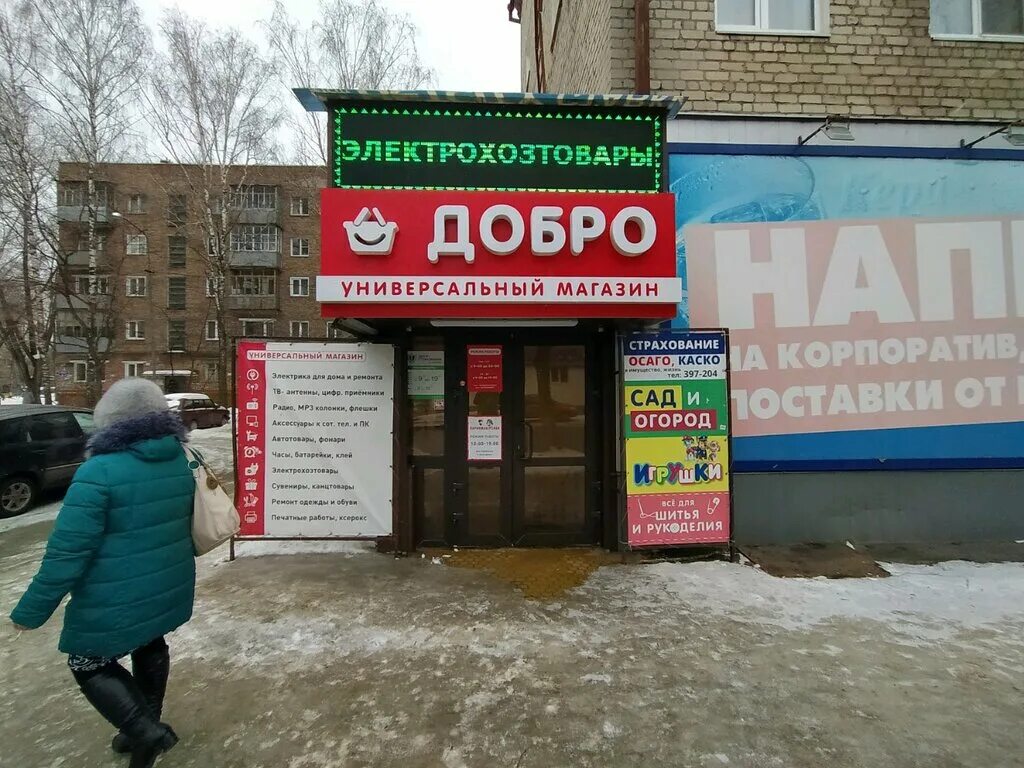 Магазин добро телефон