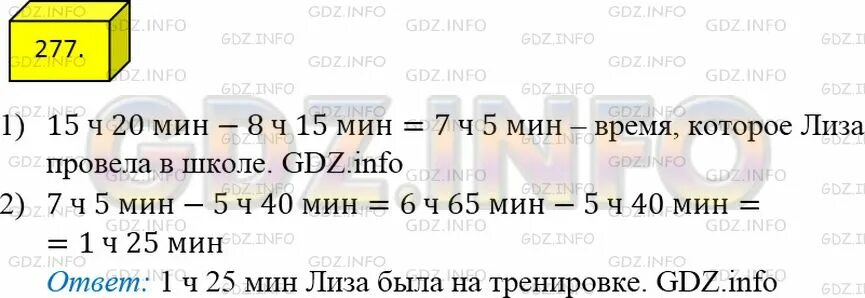 8 ч 1 ч 20 мин. Математика 5 класс номер 277.