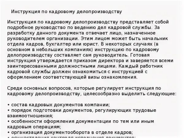 Инструкция по судебному делопроизводству от 2003