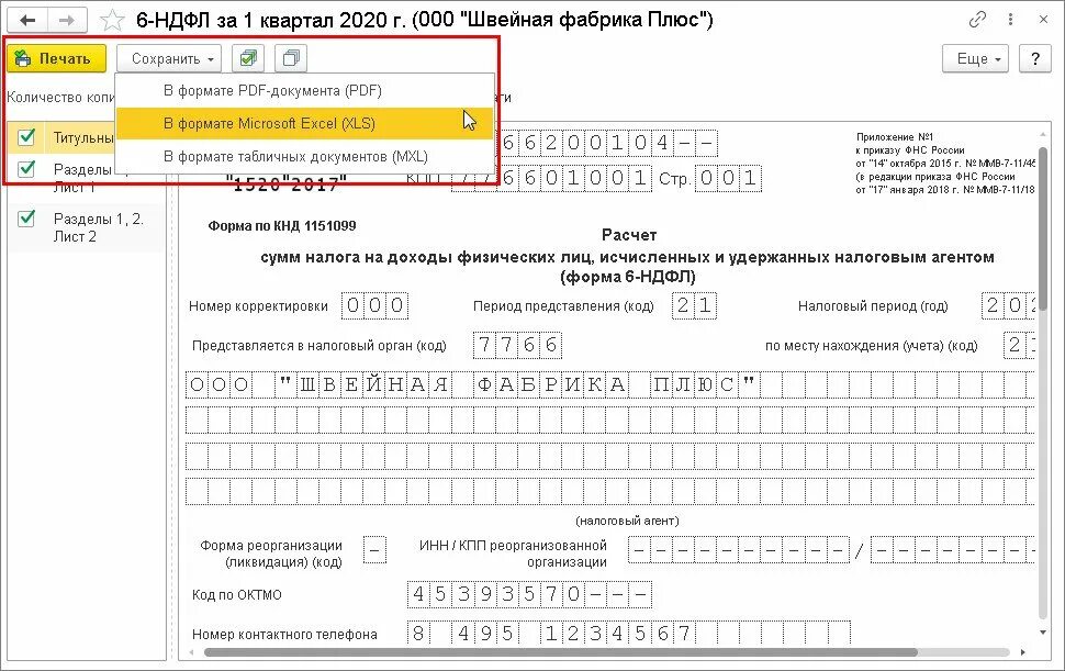 6 ндфл авансовые платежи. Отчет по форме 6 НДФЛ. 6 НДФЛ образец. 6 НДФЛ форма 2023. 6 НДФЛ за 1 квартал 2020 года.