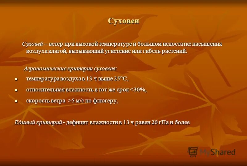 Районы суховеев. Причины возникновения засухи. Типы засухи. Суховеи причины возникновения. Критерии засухи.