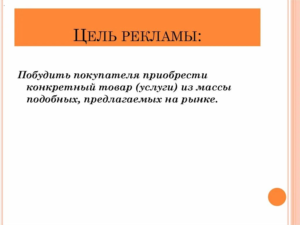 Цель рекламных средств. Цели рекламы примеры. Укажите цель рекламы. Цели рекламы кратко. Цели рекламы картинки.