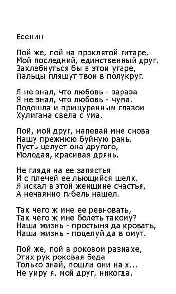 стих сергея есенина поет зима аукает. пой же пой на проклятой гитаре есенин. заметался пожар голубой стих есенина. поющие стихи есенина текст. сергей александрович есенин поет зима аукает.