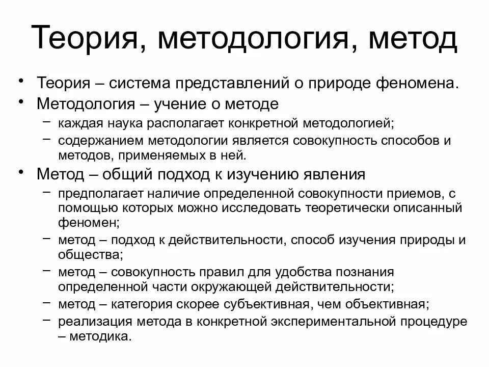 Методология учение о методе. Методология и методика. методы методологии. метод и методология. методы и методология разница.
