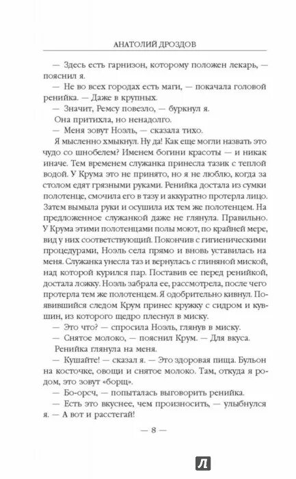 Книги дроздова анатолия федоровича. Дроздов капеллан. Капеллан дьявола книга.