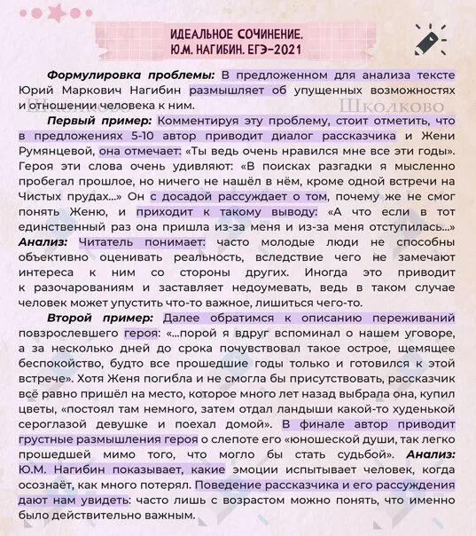 Текст егэ дорохов. Текст Нагибина ЕГЭ. Текст ЕГЭ по русскому. ЕГЭ текст по Нагибину. Текст Нагибина ЕГЭ сочинение.