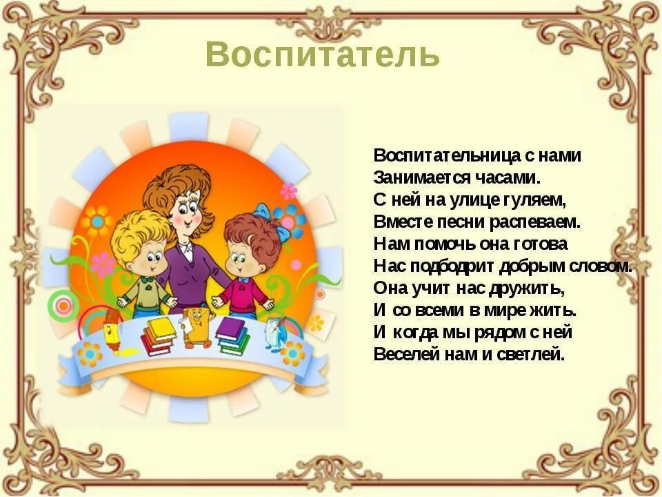 Стихи для детского сада. Стих про воспитателя. Стихотворение про воспитателя детского сада. Стихотворение про воспитателя детского. Отзыв про садик