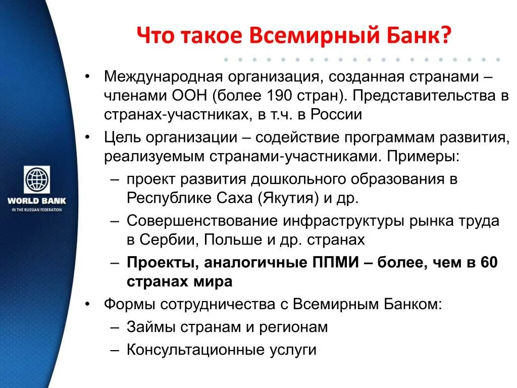 Всемирный банк входят. Цели Всемирного банка. Всемирный банк цели. Деятельность группы Всемирного банка. Группа организаций Всемирного банка.