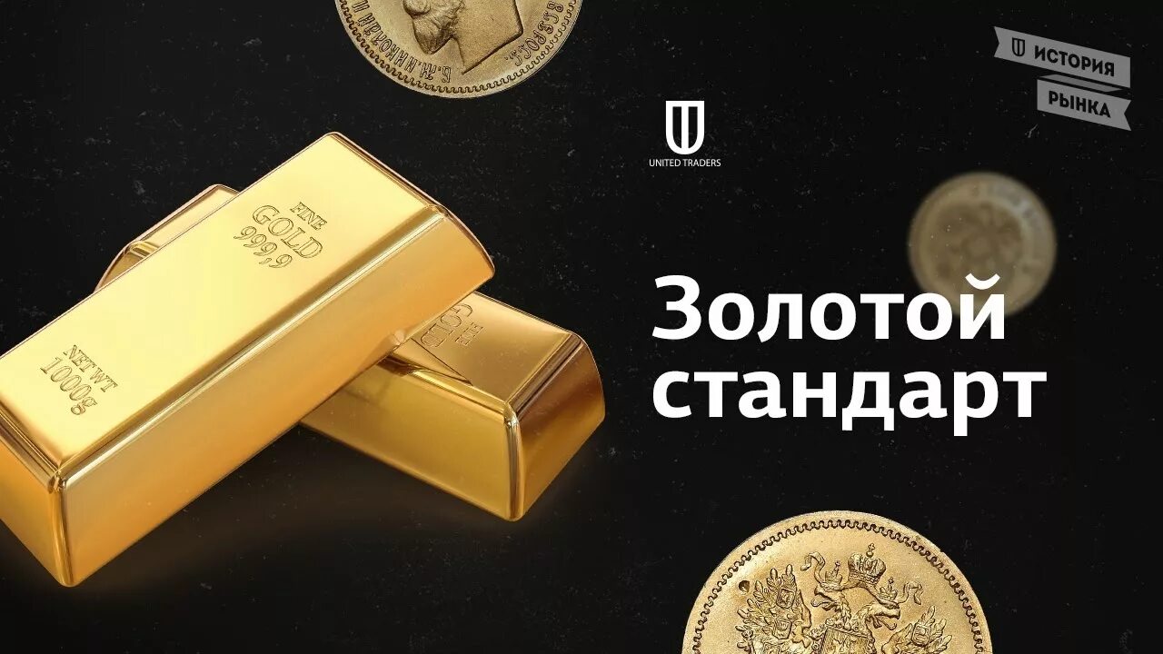 Системы gold