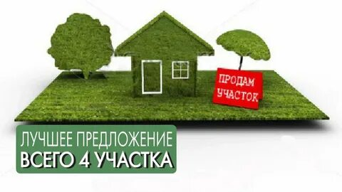 Продам участок в рассрочку