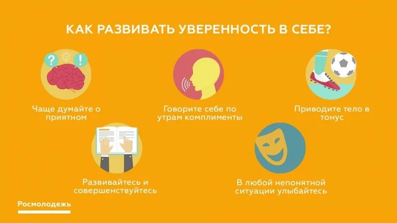 Как развить уверенность в себе. Как развить уверенность. развить уверенность в себе. как развить самоуверенность в себе. буклет уверенность в себе.