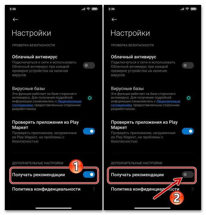 Xiaomi отключить безопасность. Отключить рекомендации Xiaomi. Xiaomi отключить рекомендации приложения. Убрать рекомендованные приложения Xiaomi. Как на ксяоми выключить рекомендации.