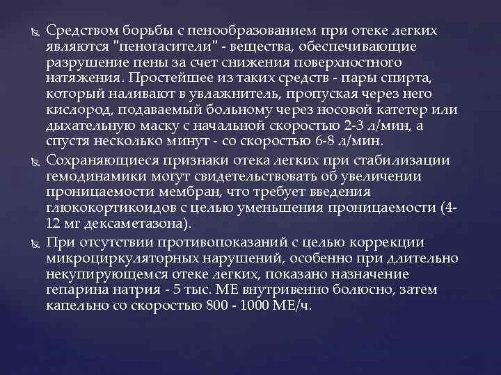 Отек легких пеногасители. Метод борьбы с пенообразование при отеке легких. Эффективный метод борьбы с пенообразованием при отеке легких это:. Метод борьбы с пенообразованием при отёке лёгких. Самый эффективный метод борьбы с пенообразованием это.