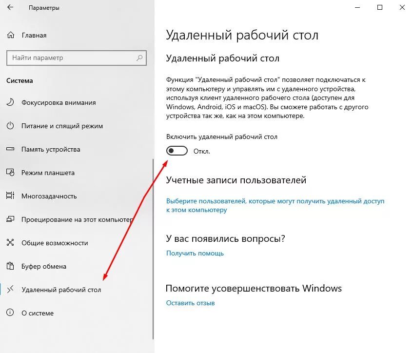 Включить удаленный доступ. Как включить удаленный доступ. Включить удаленный рабочий стол. Как включить удаленный доступ к компьютеру.