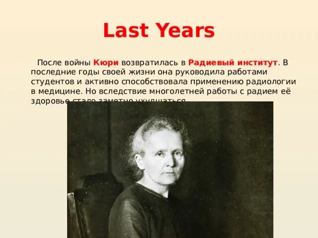 Мари кюри биография на английском. Кюри перевод. Кюри единица измерения. Кюри перевод. Мария кюри на английском.