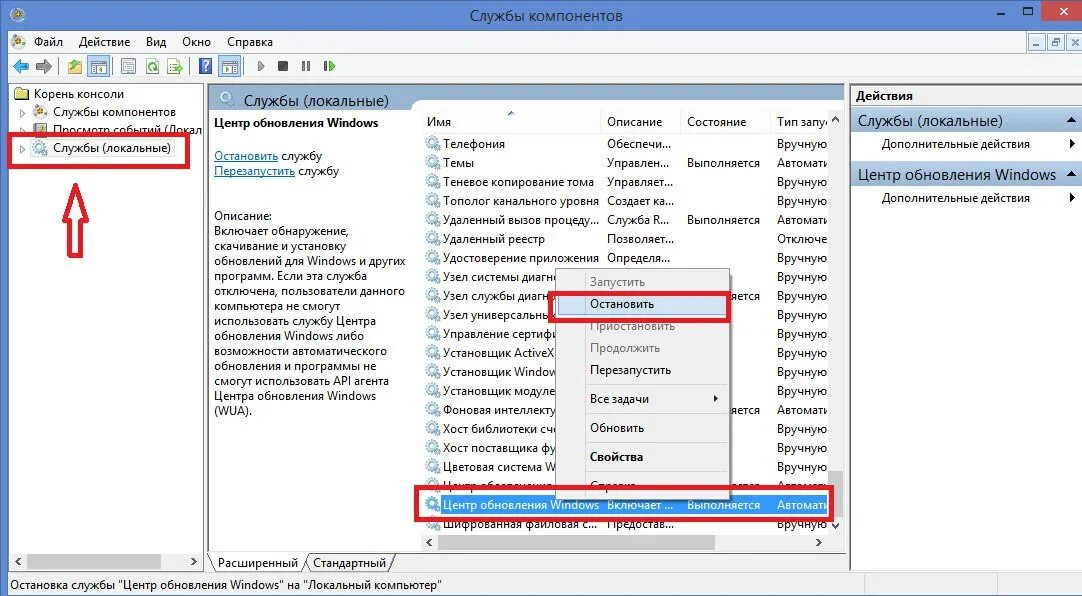 Добавить службу windows. Службы локальные windows. windows update в службах. служба отвечающая за обновления windows. службы локальные windows 8.