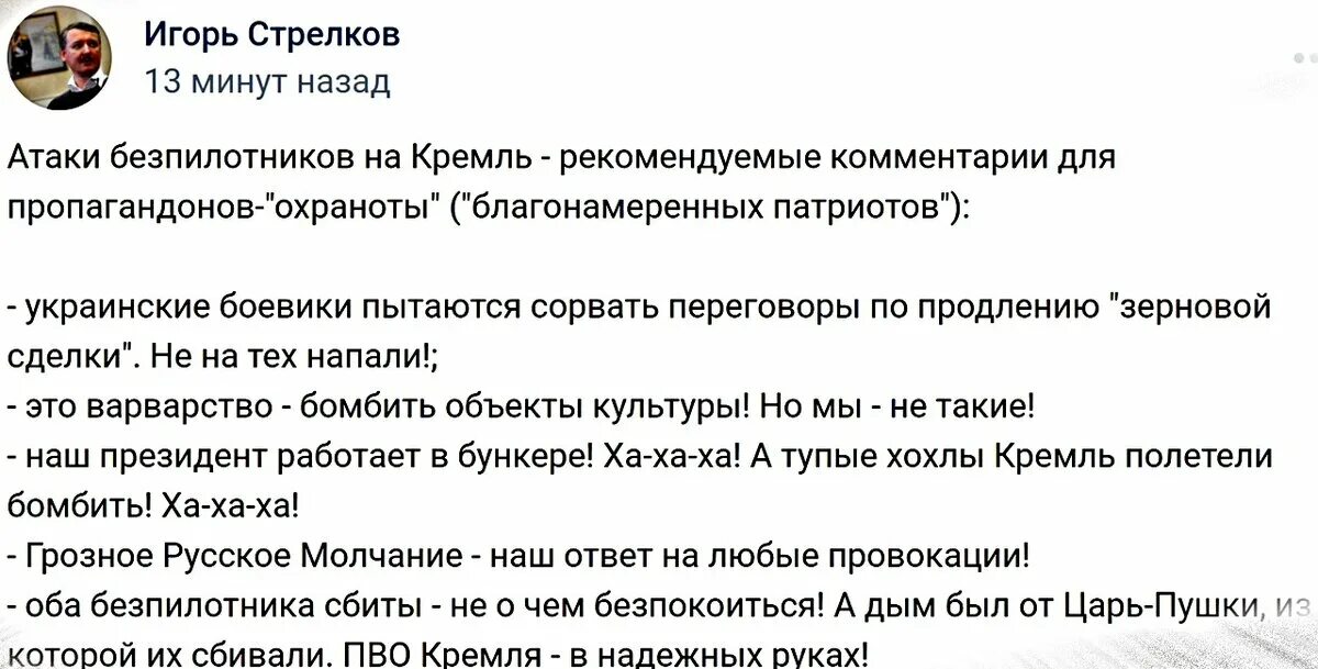 Стрелков о нападении беспилотников на Кремль. Стрелков атака Кремля. Атака беспилотников на Кремль.