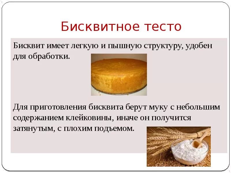 Составные теста. Бисквитное тесто. приготовление бисквитного теста. технология бисквитного теста. технология бисквитное тесто.