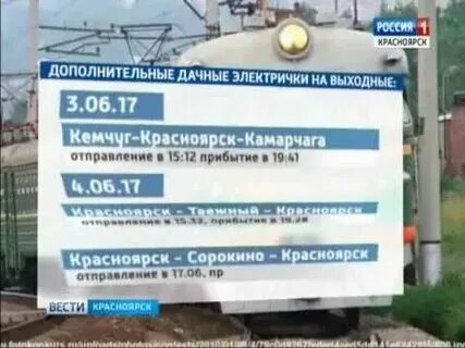 Река кемчуг красноярский край. Расписание электричек красноярск кемчуг сегодня. Расписание электричек красноярск кемчуг сегодня. Расписание электричек красноярск кемчуг сегодня. Вл85 001.