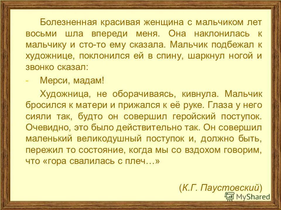 Времена меняются изложение 9. Рассказ н. Елизарова прекрасная дама из 5 б.