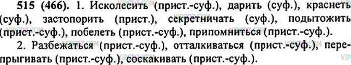 515 Упражнение русский язык 6 класс ладыженская. Гдз по русскому 6 класс 515. Гдз по русскому языку 6 класс упражнение 515. Русский язык 6 класс 2 часть упражнение 515. Русский язык 6 утка