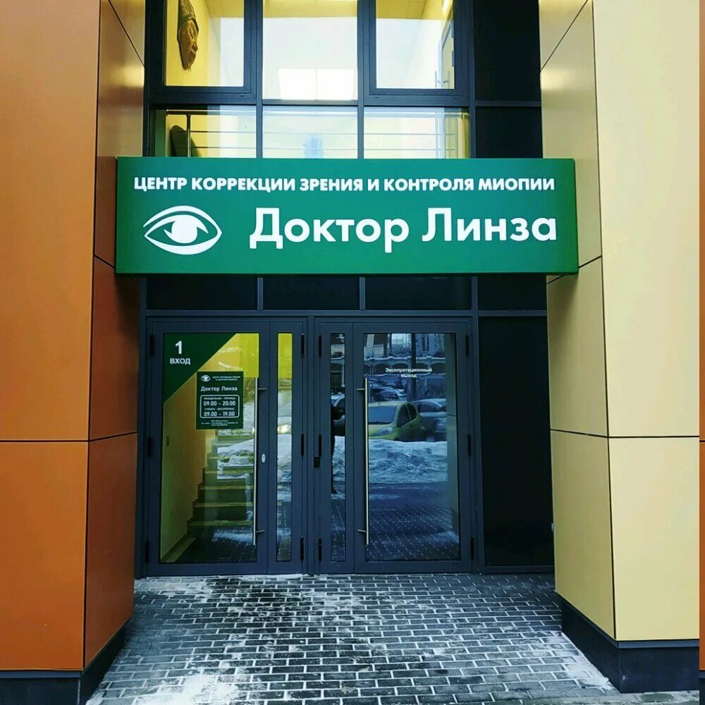 Doctor Lense, vision correction, Yekaterinburg, Khokhryakova Street, 63 - Yandex